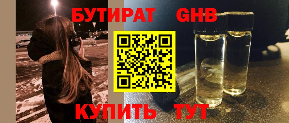 Бутират  Вход с VPN  Родники  БУТИРАТ оксибутират 