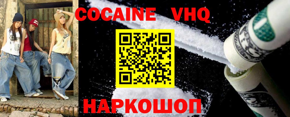 Родники  COCAIN VHQ  Cocaine  COCAIN Колумбийский  Вход с VPN 