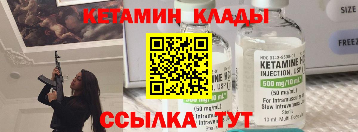 Кетамин VHQ  Вход с VPN  Родники 