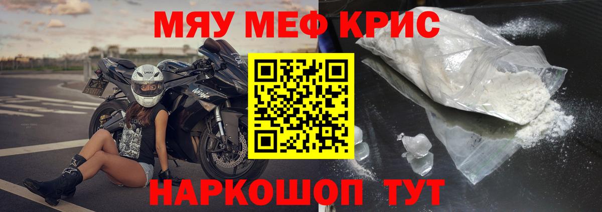 Мефедрон кристаллы Родники