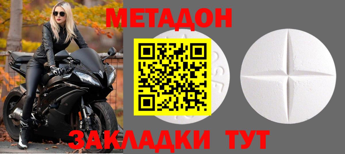 Метадон methadone Родники